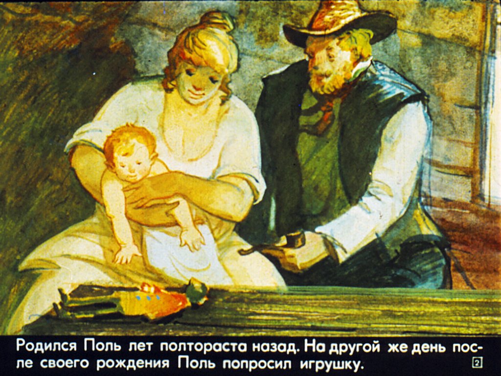 Кадр 2 диафильма «Поль Баньян»