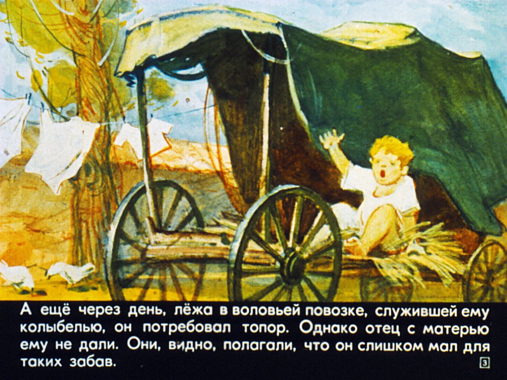 Кадр 3 диафильма «Поль Баньян»