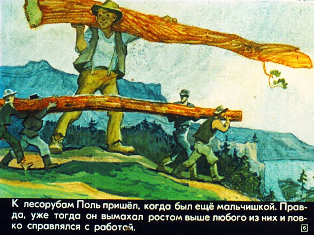 Кадр 6 диафильма «Поль Баньян»