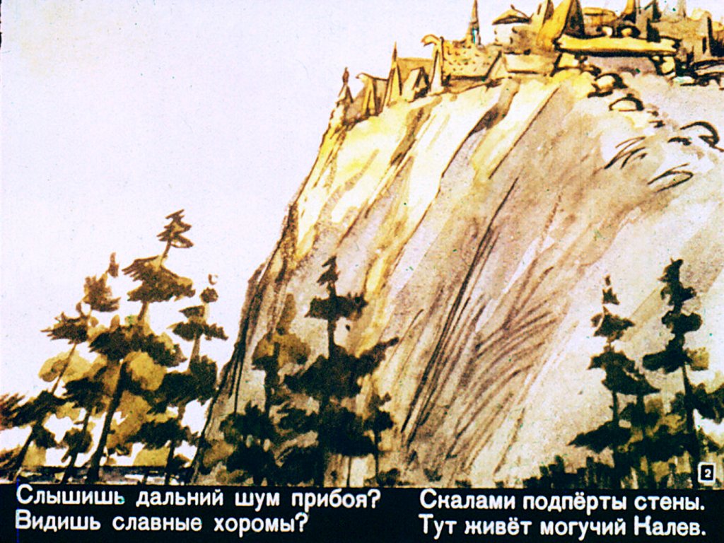 Кадр 2 диафильма «Сын Калева. Часть 1»