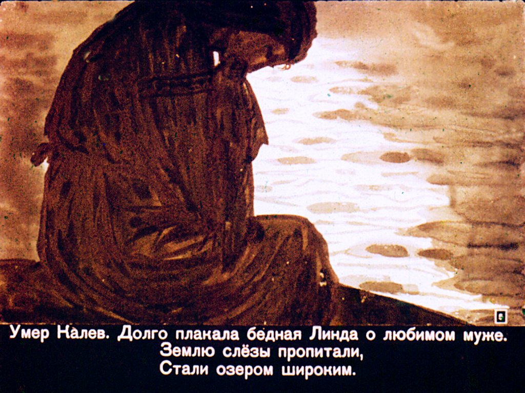 Кадр 5 диафильма «Сын Калева. Часть 1»