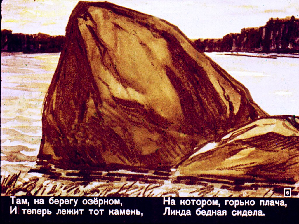 Кадр 6 диафильма «Сын Калева. Часть 1»