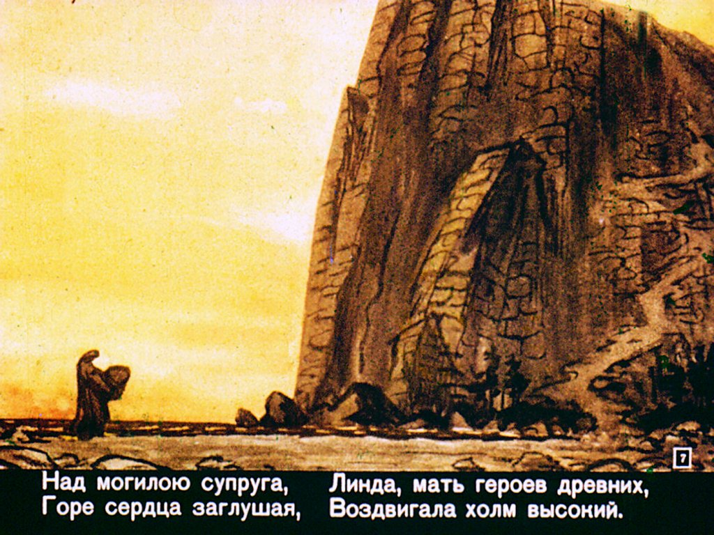 Кадр 7 диафильма «Сын Калева. Часть 1»