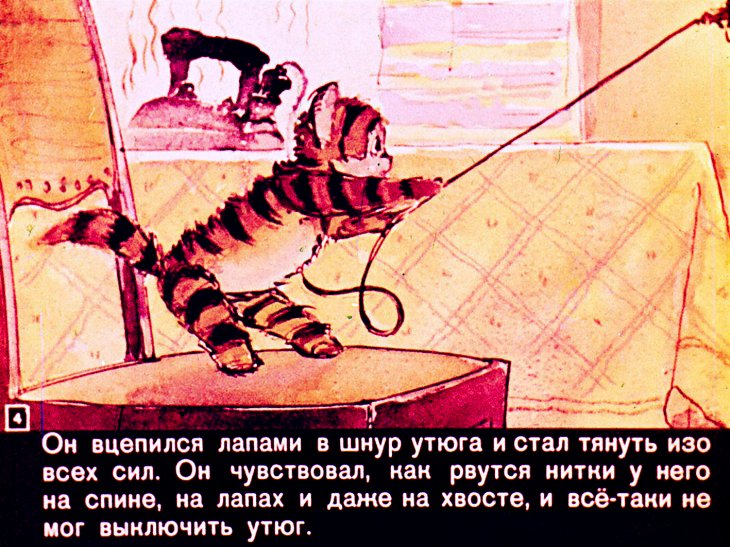 Кадр 4 диафильма «Приключения плюшевого тигра»