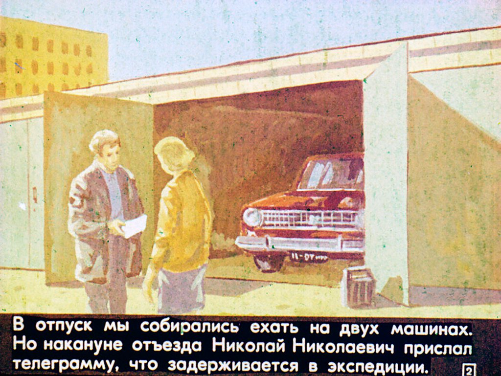 Кадр 2 диафильма «Скорость»