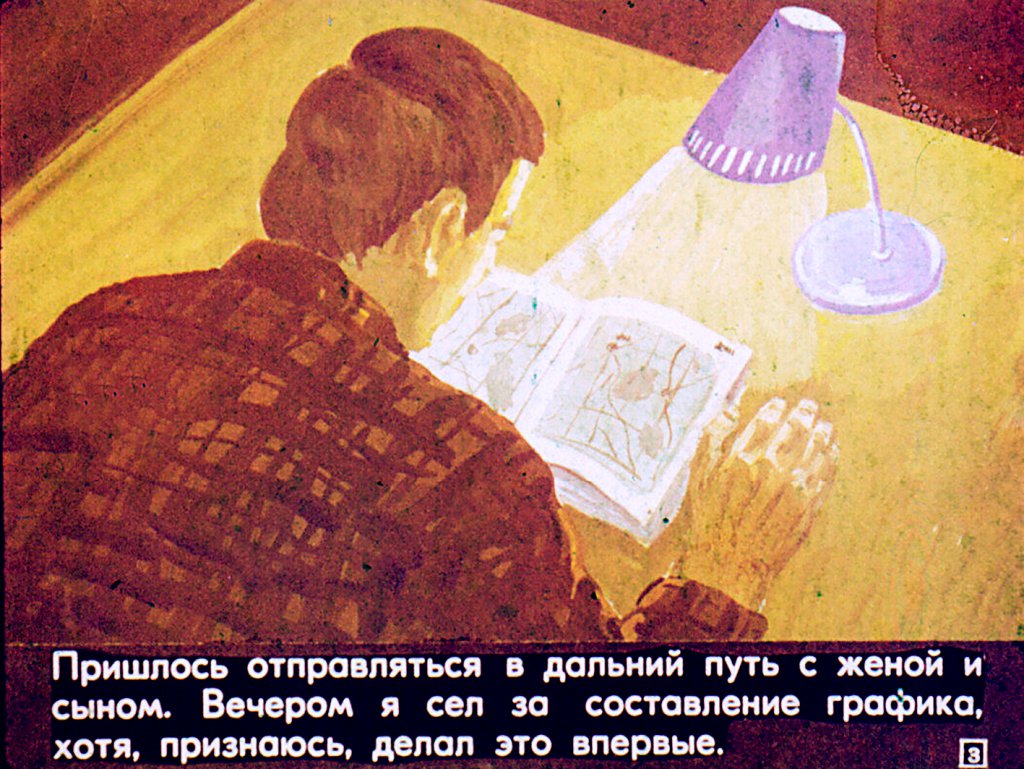 Кадр 3 диафильма «Скорость»