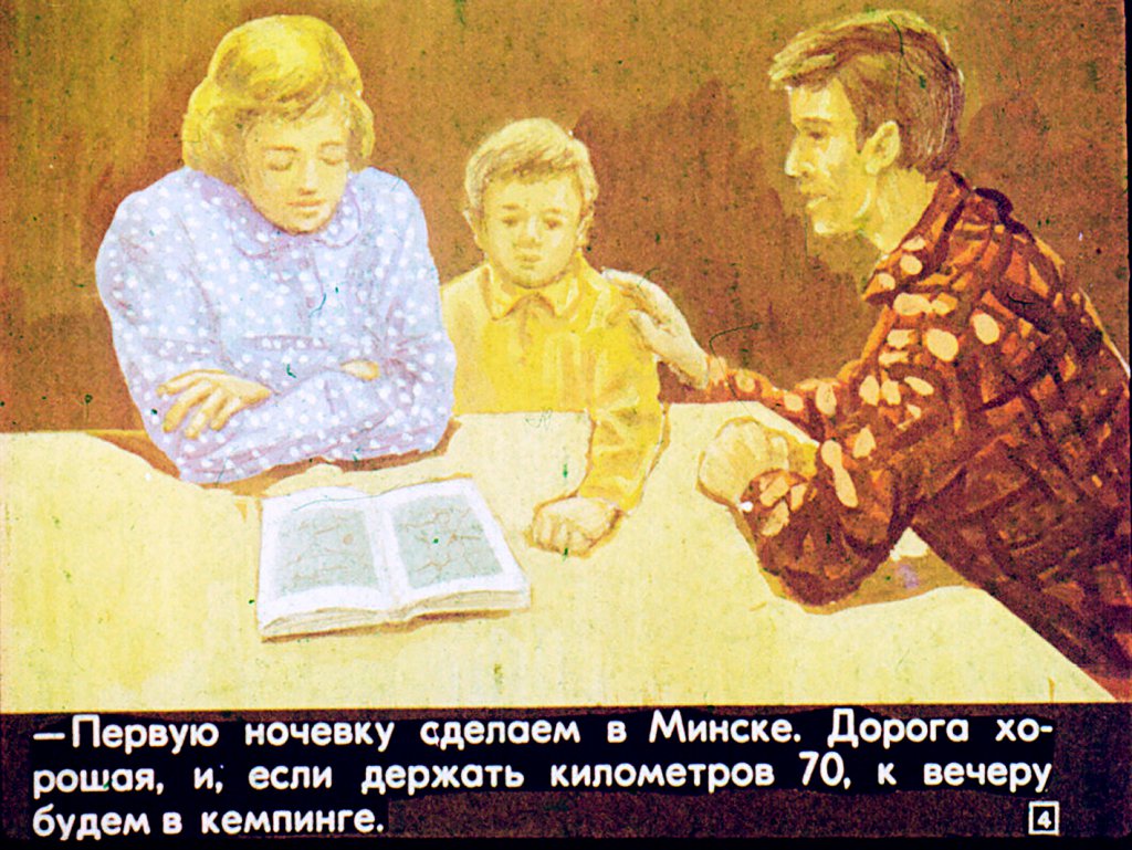 Кадр 4 диафильма «Скорость»