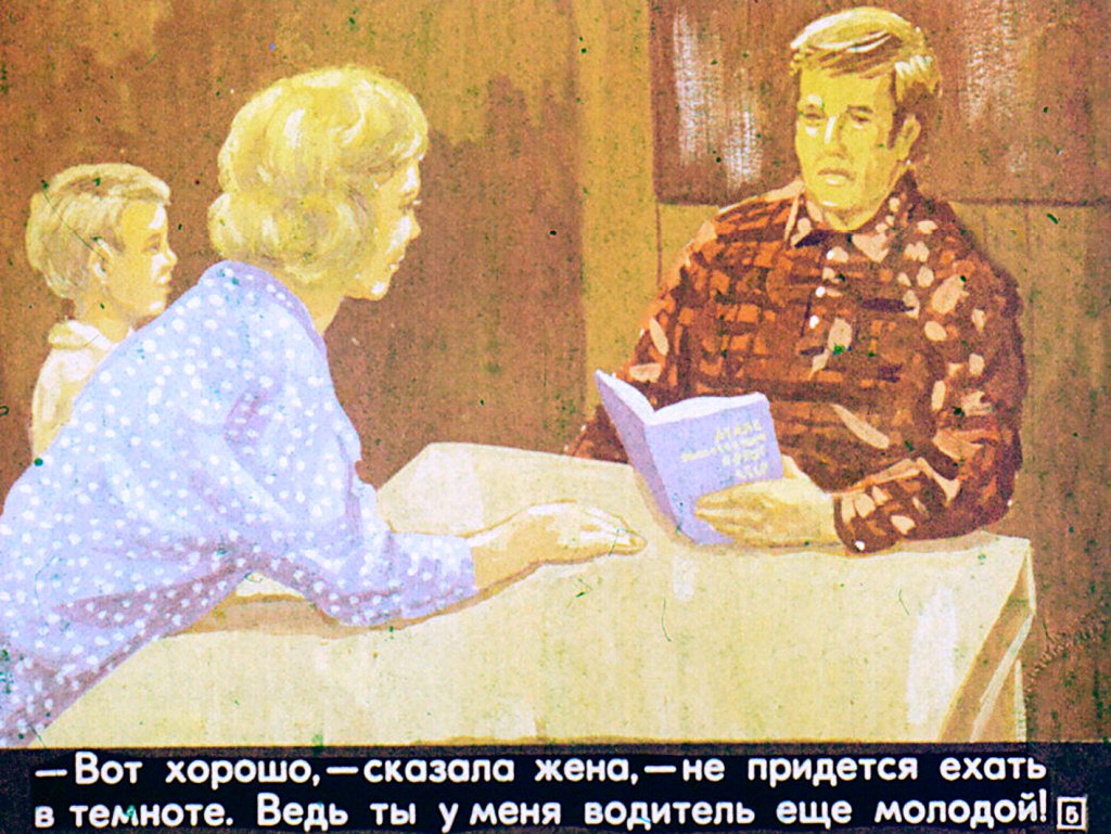 Кадр 5 диафильма «Скорость»