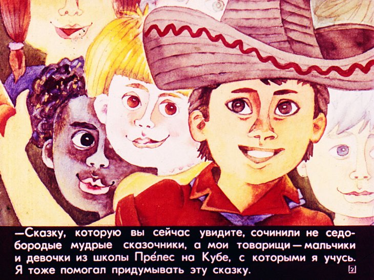 Кадр 2 диафильма «Золотой хвост»