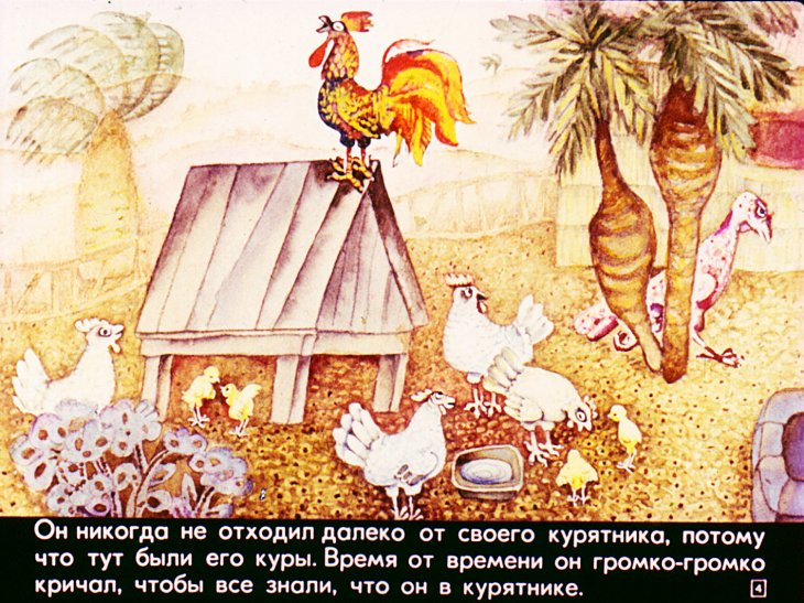 Кадр 4 диафильма «Золотой хвост»
