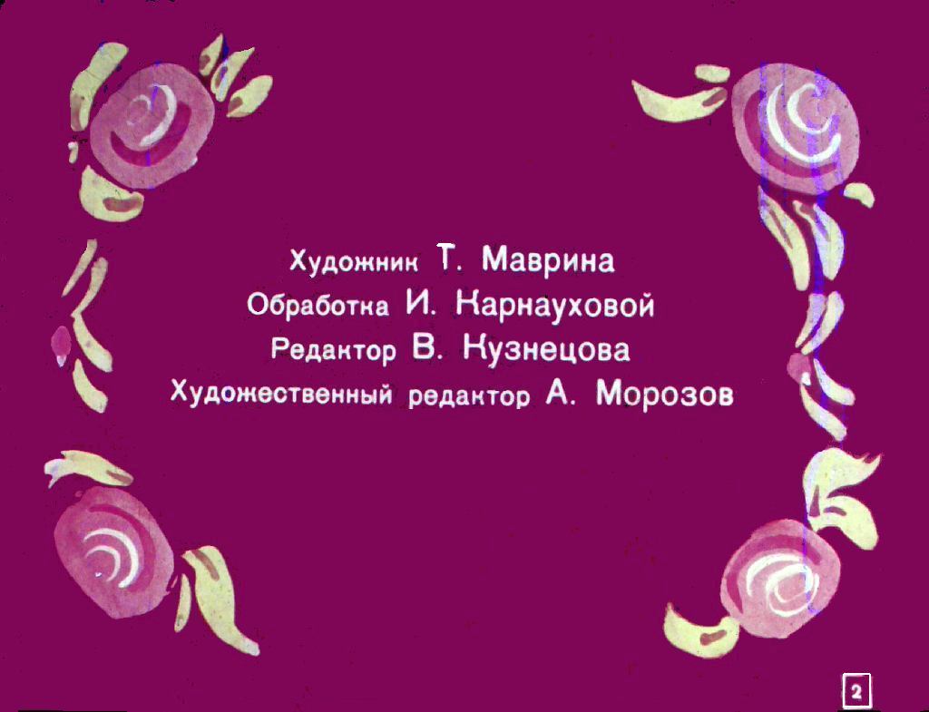 Кадр 2 диафильма «Семь Симеонов»