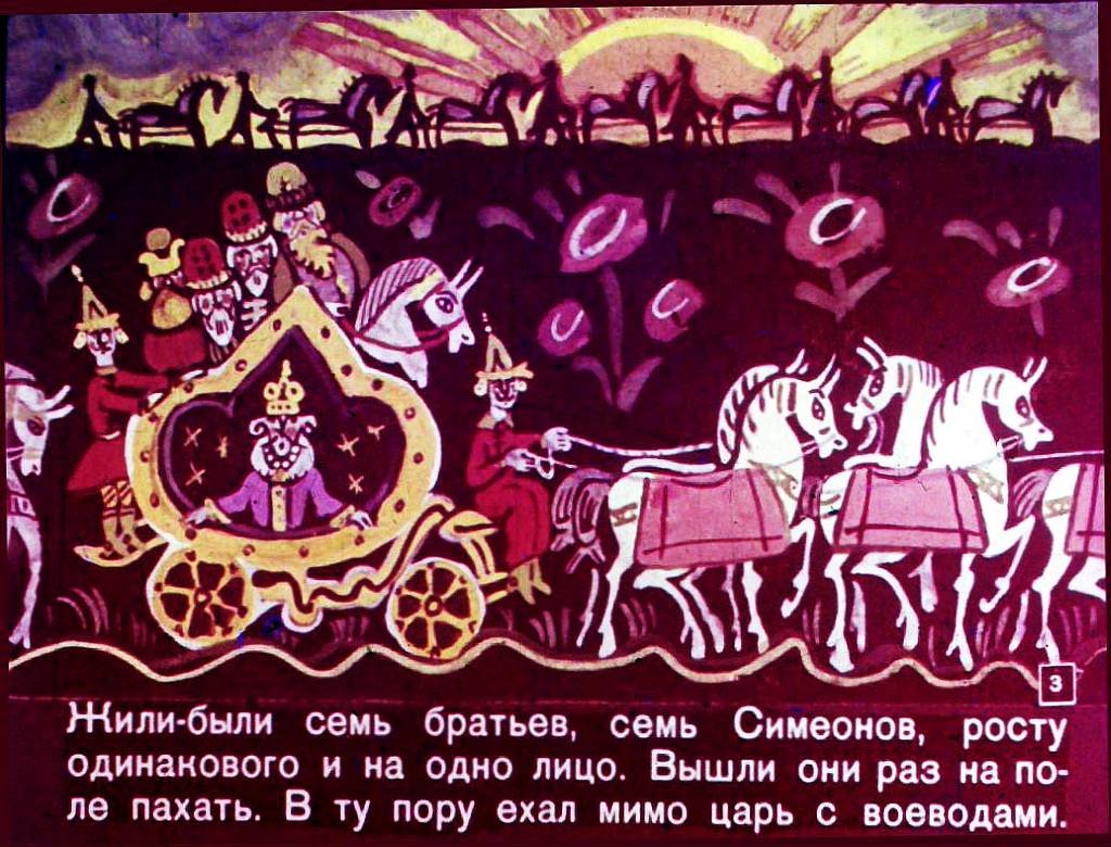 Кадр 3 диафильма «Семь Симеонов»