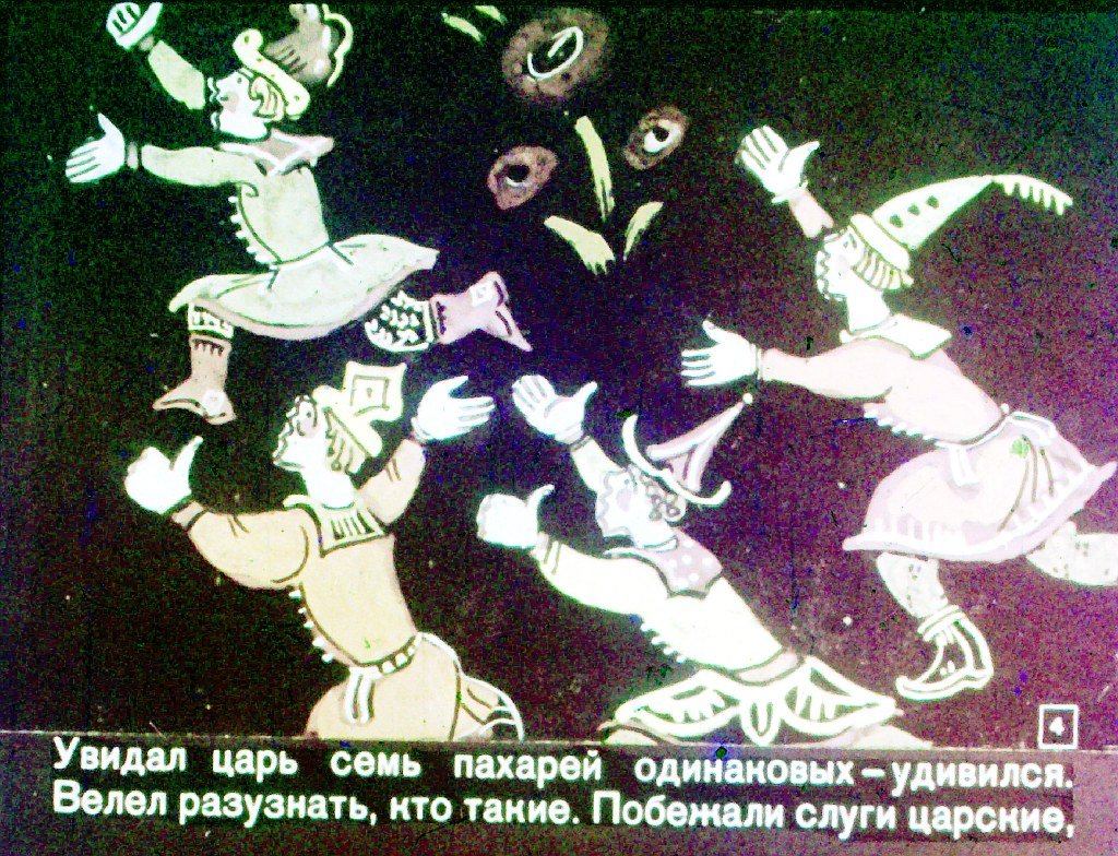 Кадр 4 диафильма «Семь Симеонов»