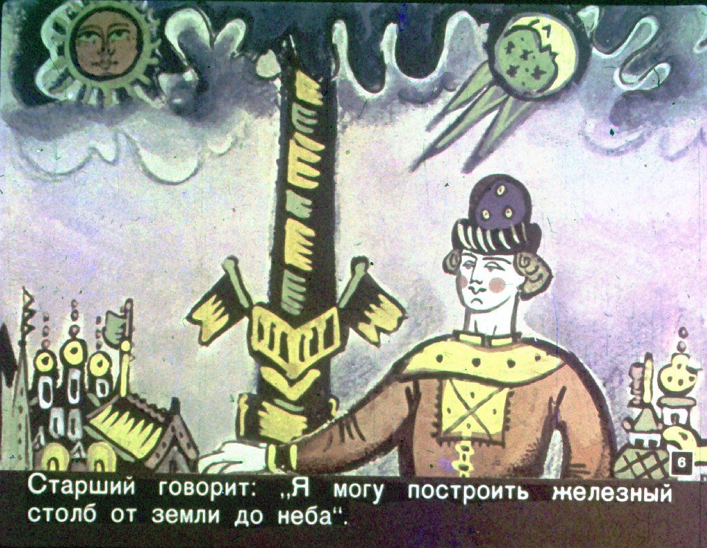 Кадр 6 диафильма «Семь Симеонов»
