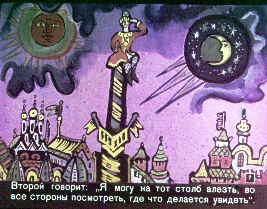 Кадр 7 диафильма «Семь Симеонов»
