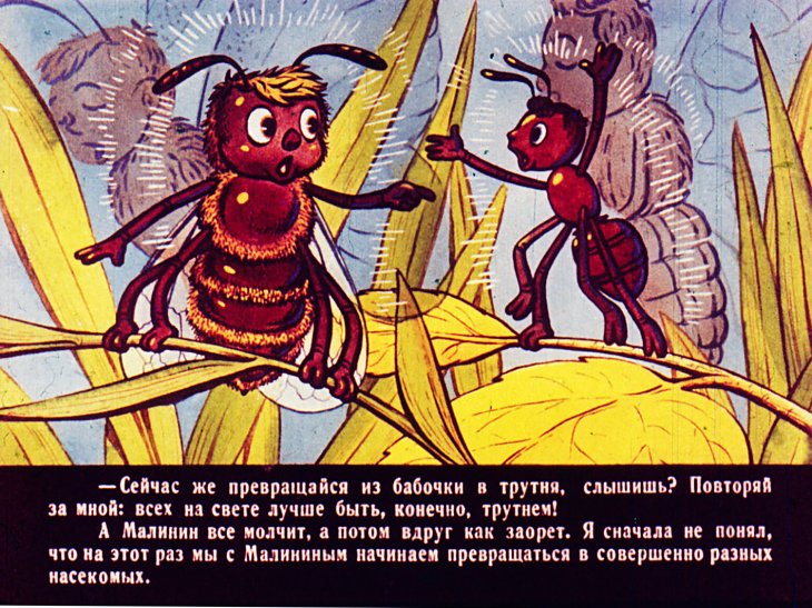 Кадр 2 диафильма «Баранкин, будь человеком! Часть 2»