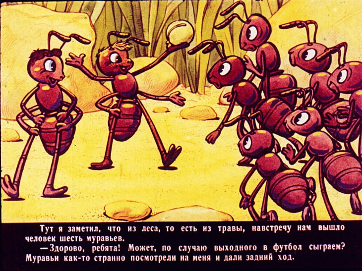 Кадр 5 диафильма «Баранкин, будь человеком! Часть 2»
