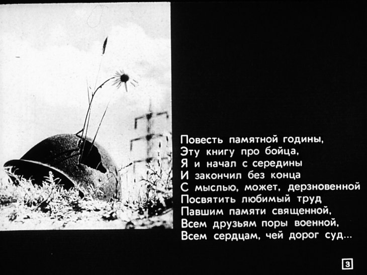 Кадр 3 диафильма «"Василий Теркин"»