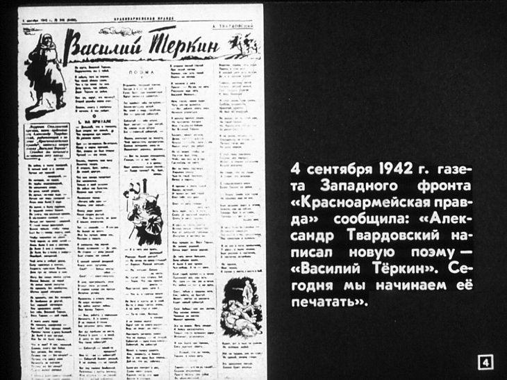 Кадр 4 диафильма «"Василий Теркин"»