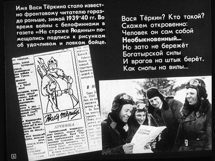 Кадр 5 диафильма «"Василий Теркин"»