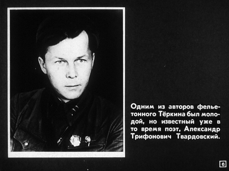 Кадр 6 диафильма «"Василий Теркин"»