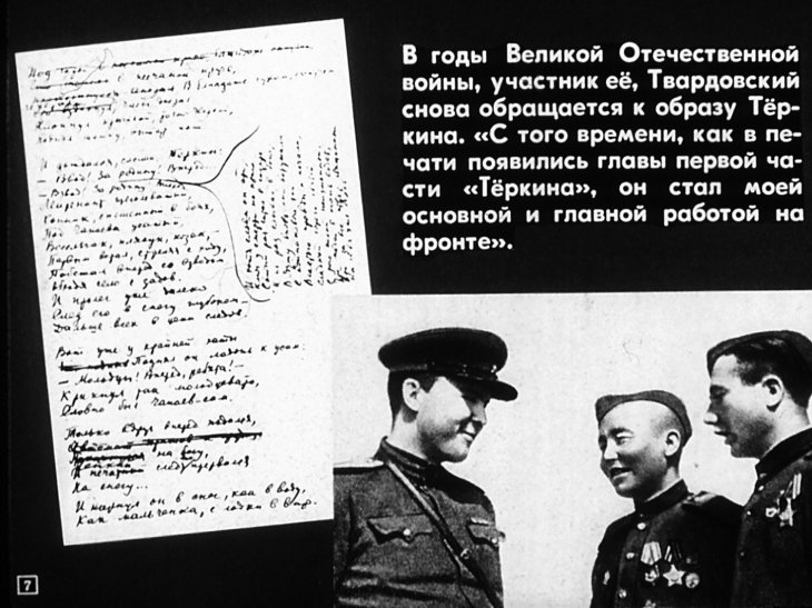 Кадр 7 диафильма «"Василий Теркин"»