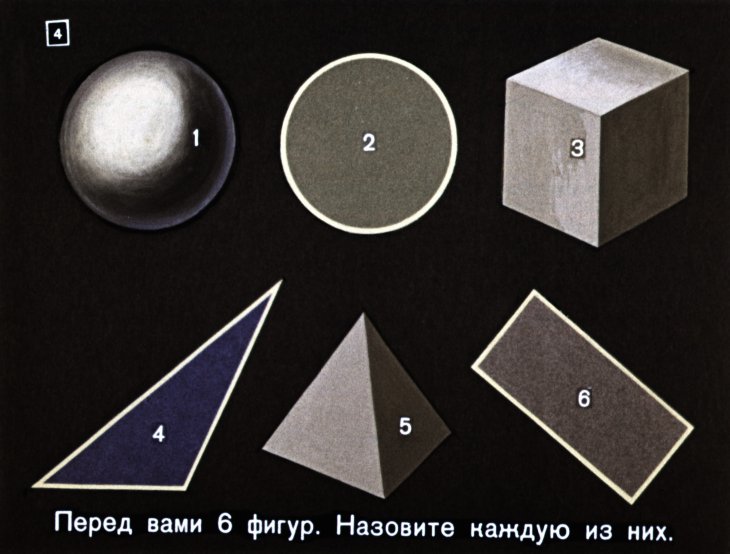 Кадр 4 диафильма «Геометрические фигуры и их взаимное расположение»