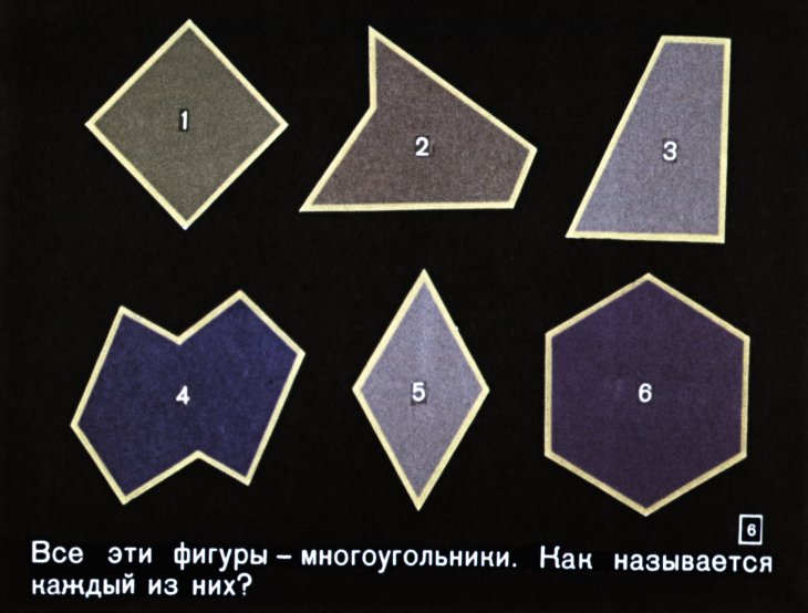 Кадр 6 диафильма «Геометрические фигуры и их взаимное расположение»