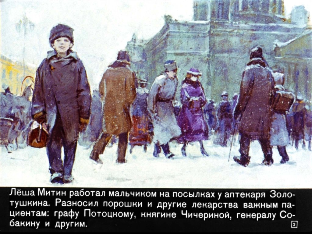 Кадр 2 диафильма «Сын великана»