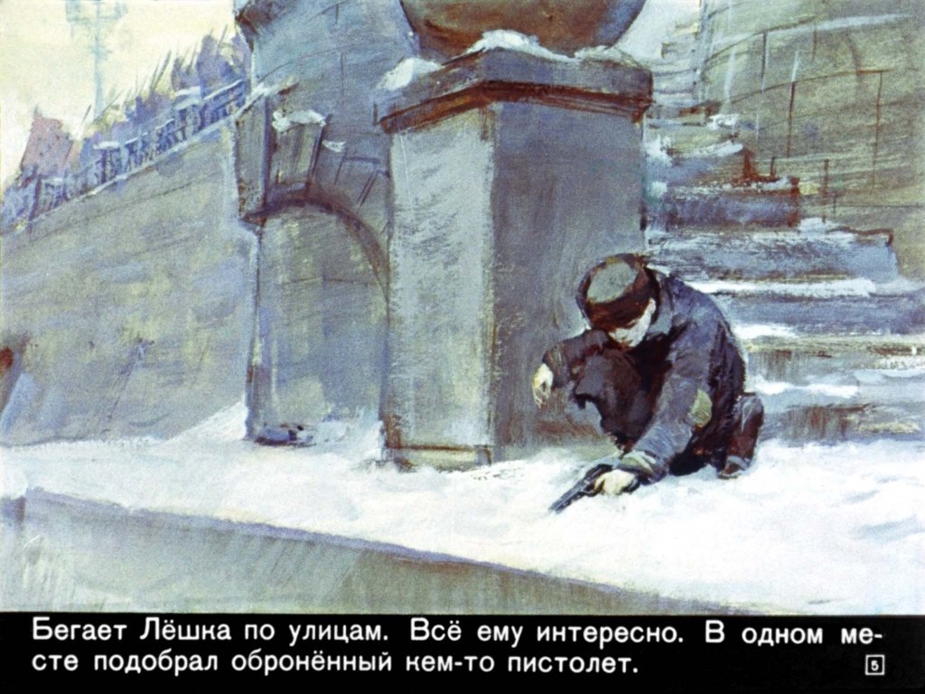 Кадр 5 диафильма «Сын великана»