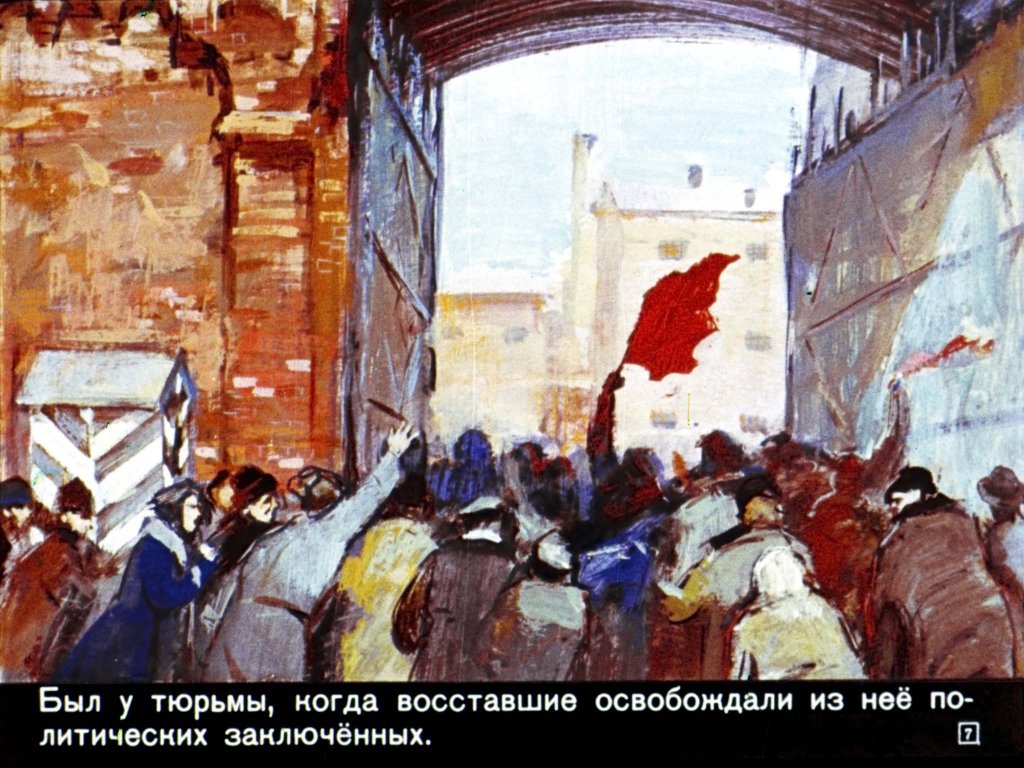 Кадр 7 диафильма «Сын великана»