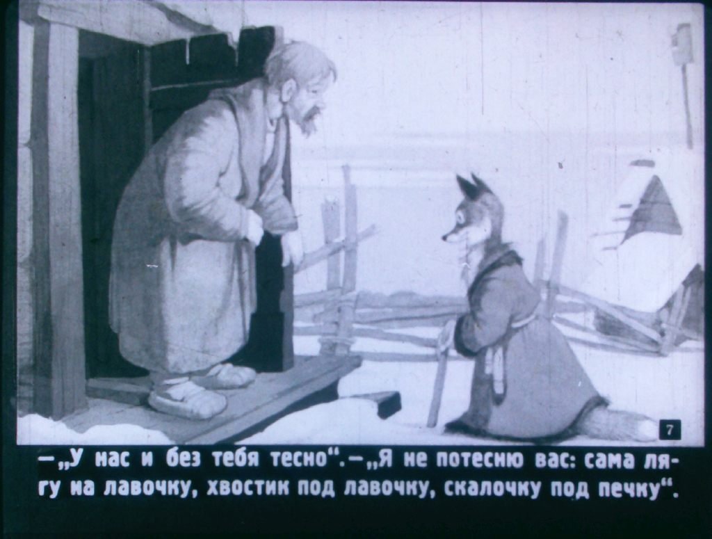 Кадр 7 диафильма «Лисичка со скалочкой»