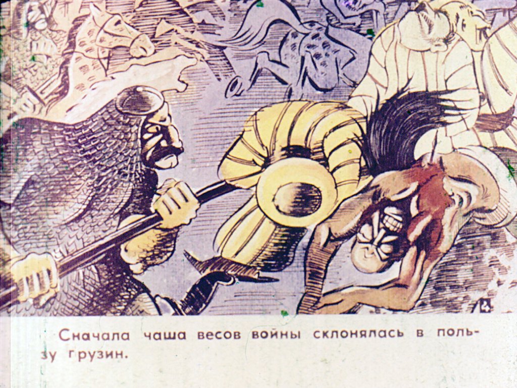 Кадр 6 диафильма «Участь изменника»