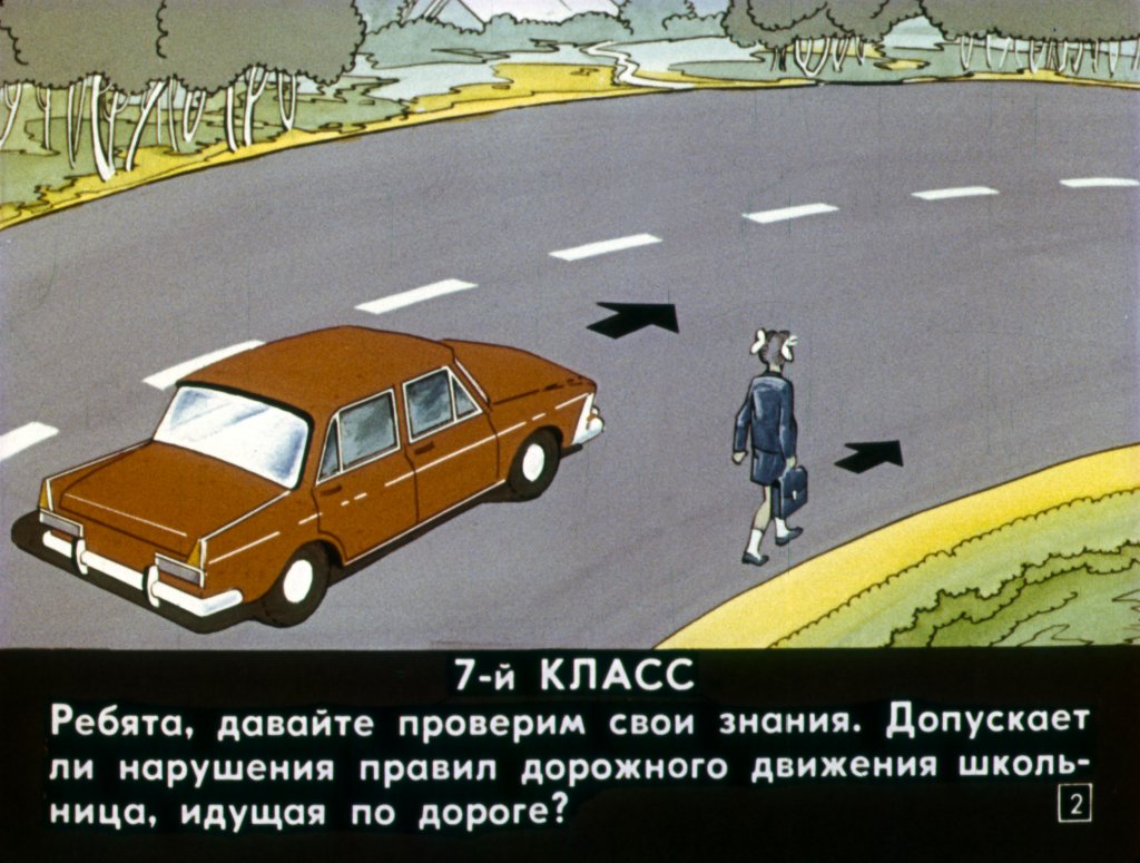 Кадр 2 диафильма «Правила дорожного движения для учащихся 7-8 классов»