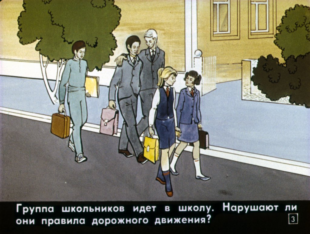Кадр 3 диафильма «Правила дорожного движения для учащихся 7-8 классов»