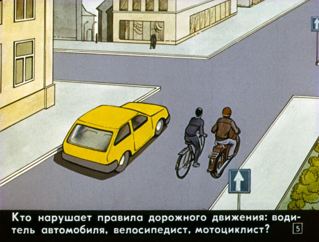Кадр 5 диафильма «Правила дорожного движения для учащихся 7-8 классов»