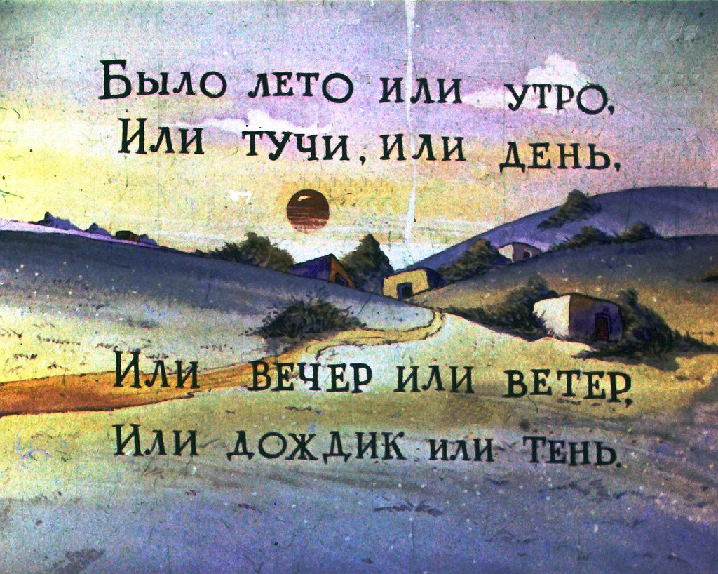 Кадр 3 диафильма «Три синих-синих озера малинового цвета... Часть 1»