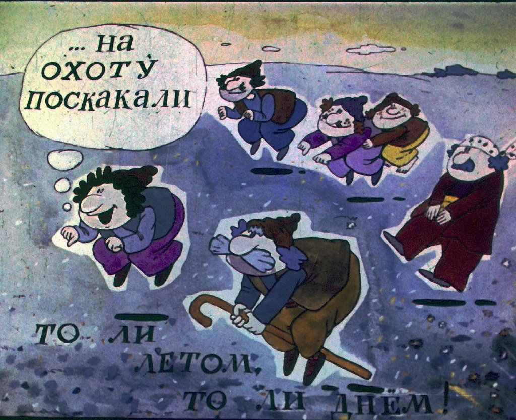 Кадр 6 диафильма «Три синих-синих озера малинового цвета... Часть 1»