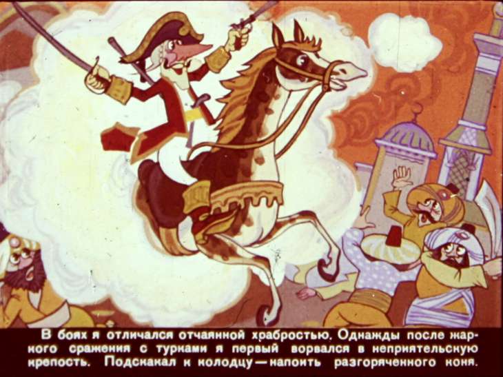 Кадр 2 диафильма «Приключения Мюнхаузена.  Диафильм 2»