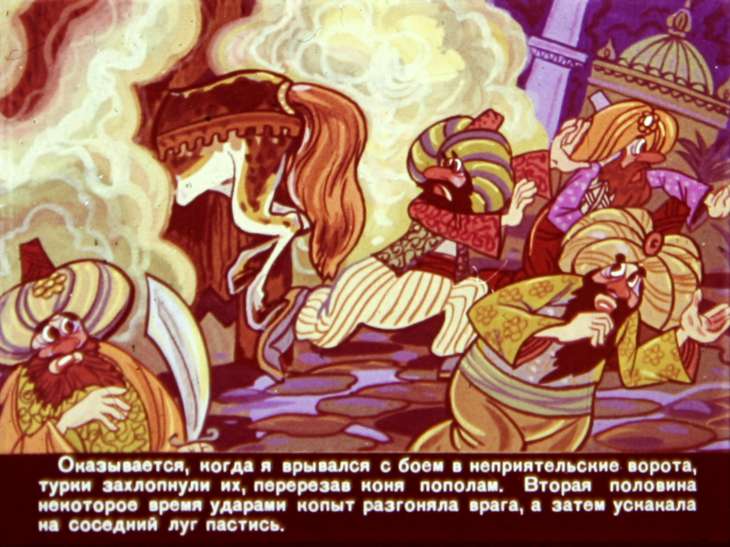 Кадр 4 диафильма «Приключения Мюнхаузена.  Диафильм 2»