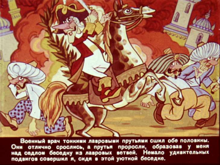 Кадр 5 диафильма «Приключения Мюнхаузена.  Диафильм 2»