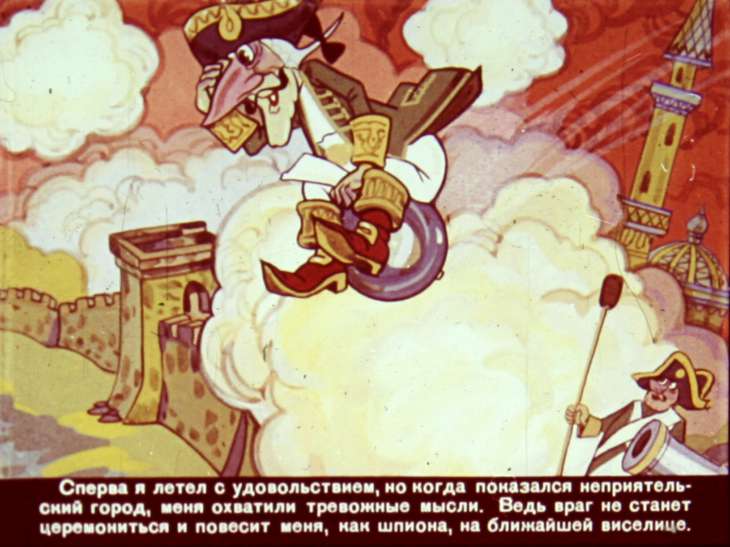 Кадр 7 диафильма «Приключения Мюнхаузена.  Диафильм 2»