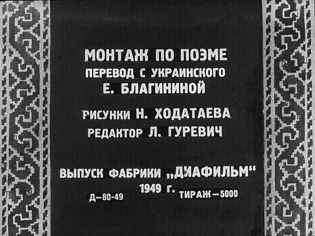 Кадр 1 диафильма «Батрачка»
