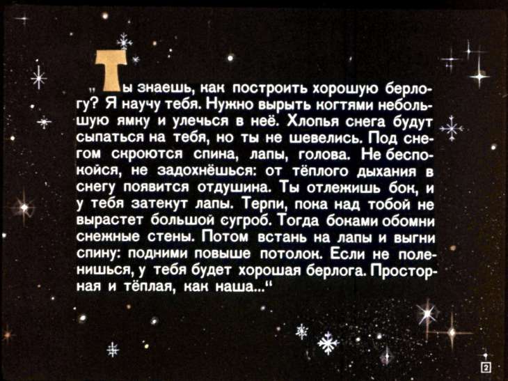Кадр 2 диафильма «Умка»