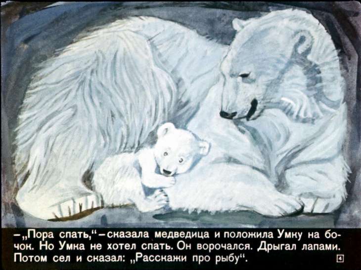 Кадр 4 диафильма «Умка»