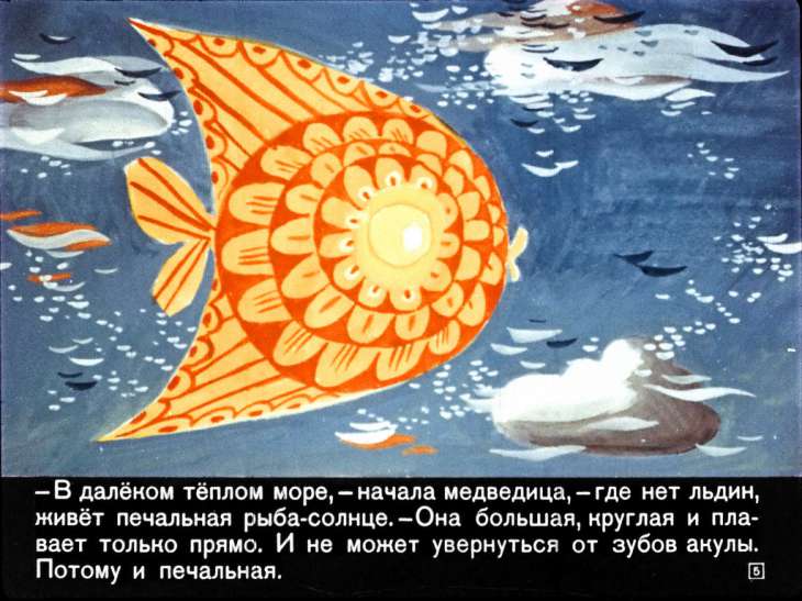 Кадр 5 диафильма «Умка»