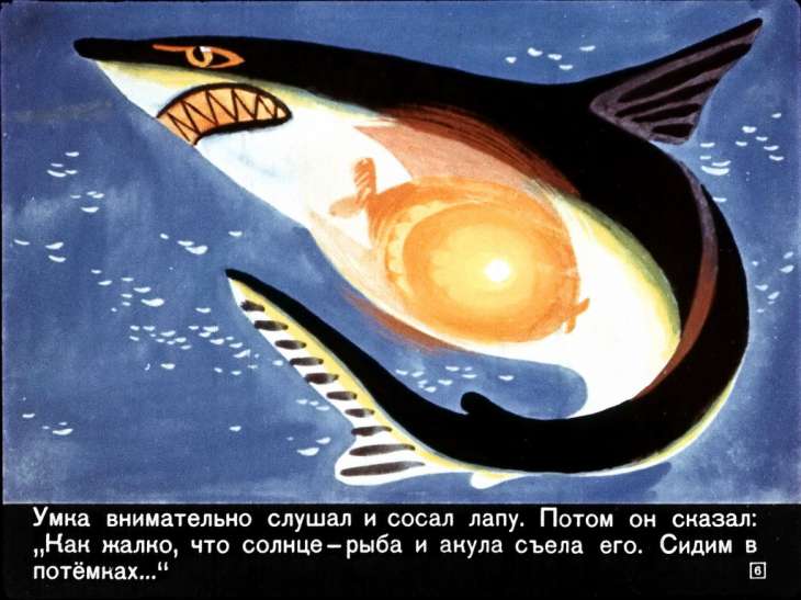 Кадр 6 диафильма «Умка»