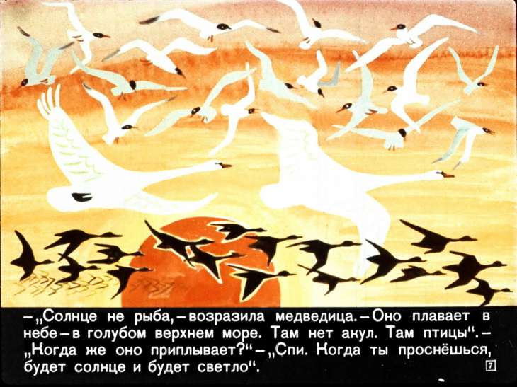 Кадр 7 диафильма «Умка»