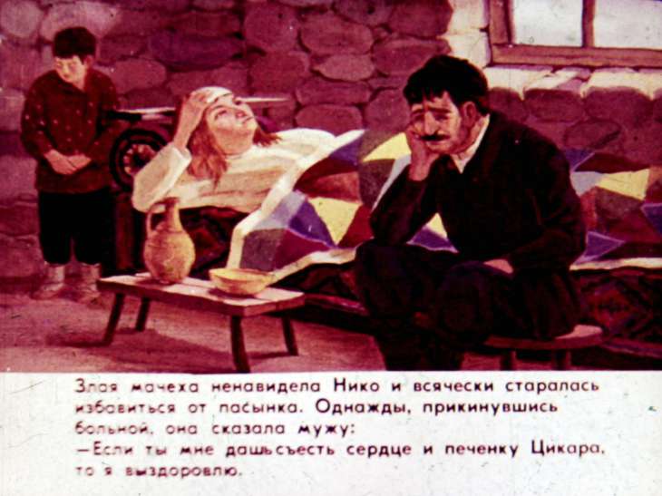 Кадр 4 диафильма «Цикара»
