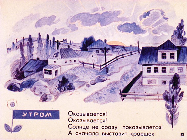 Кадр 2 диафильма «Добрый день!»